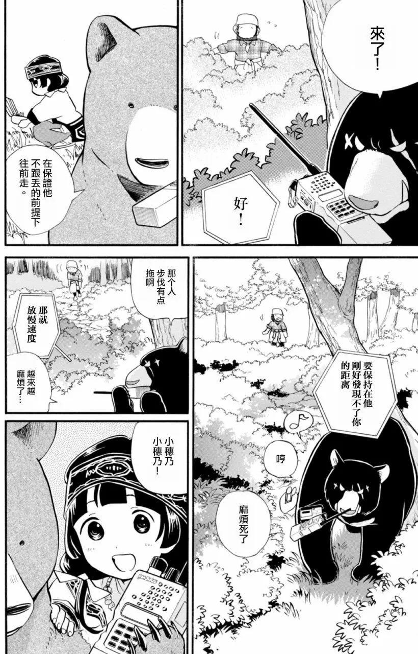 熊巫女 - 第42回 - 2