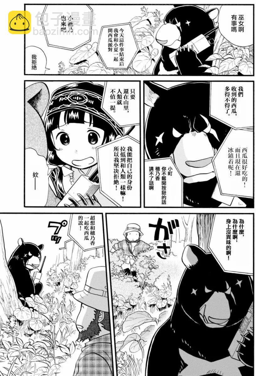 熊巫女 - 第42回 - 3