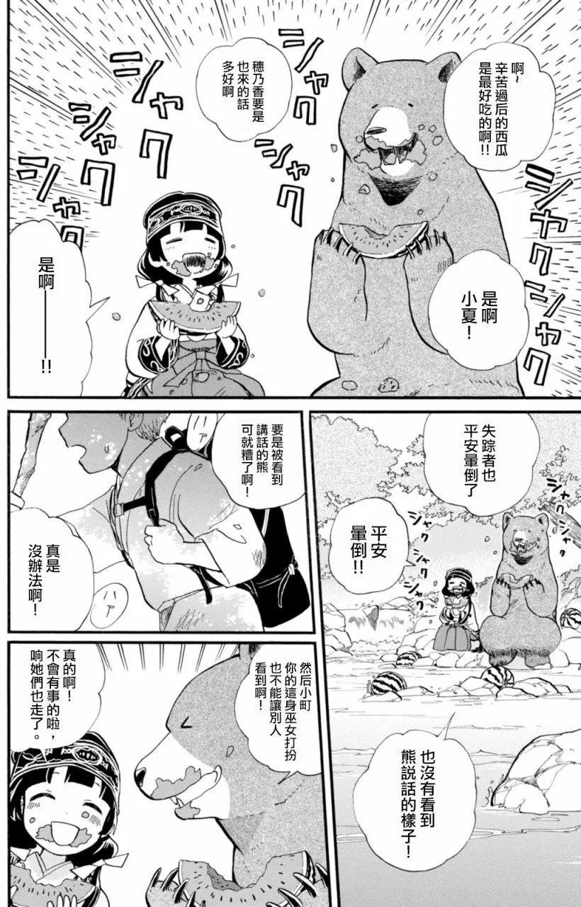 熊巫女 - 第42回 - 2