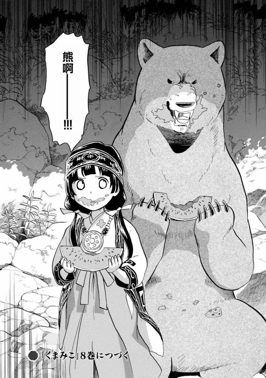 熊巫女 - 第42回 - 4