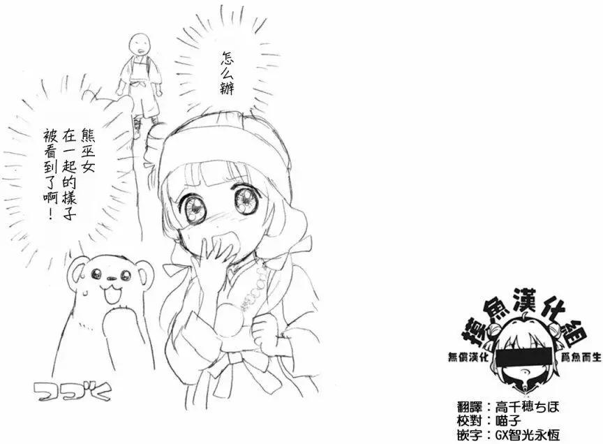 熊巫女 - 第42回 - 5
