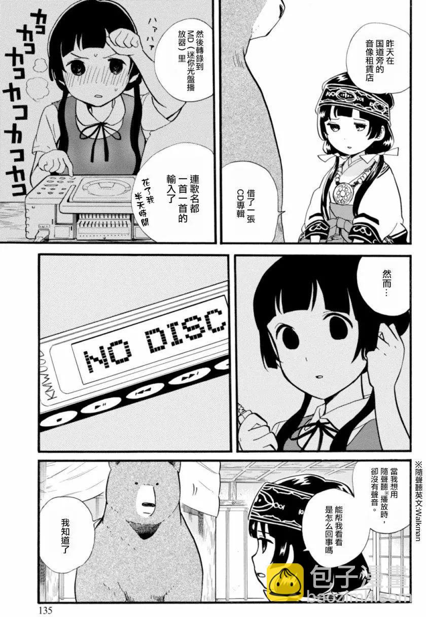 熊巫女 - 第42回 - 3