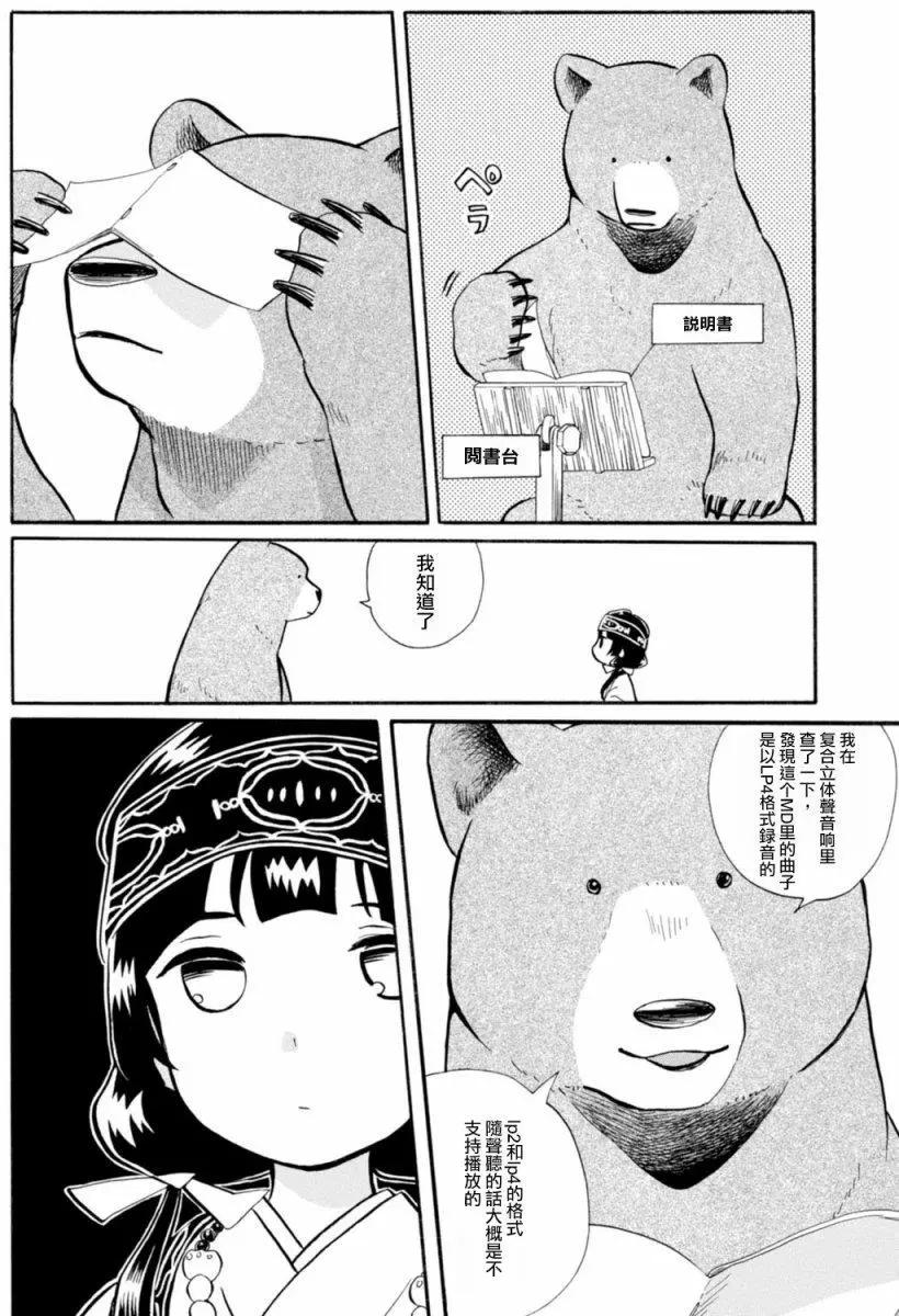 熊巫女 - 第42回 - 4