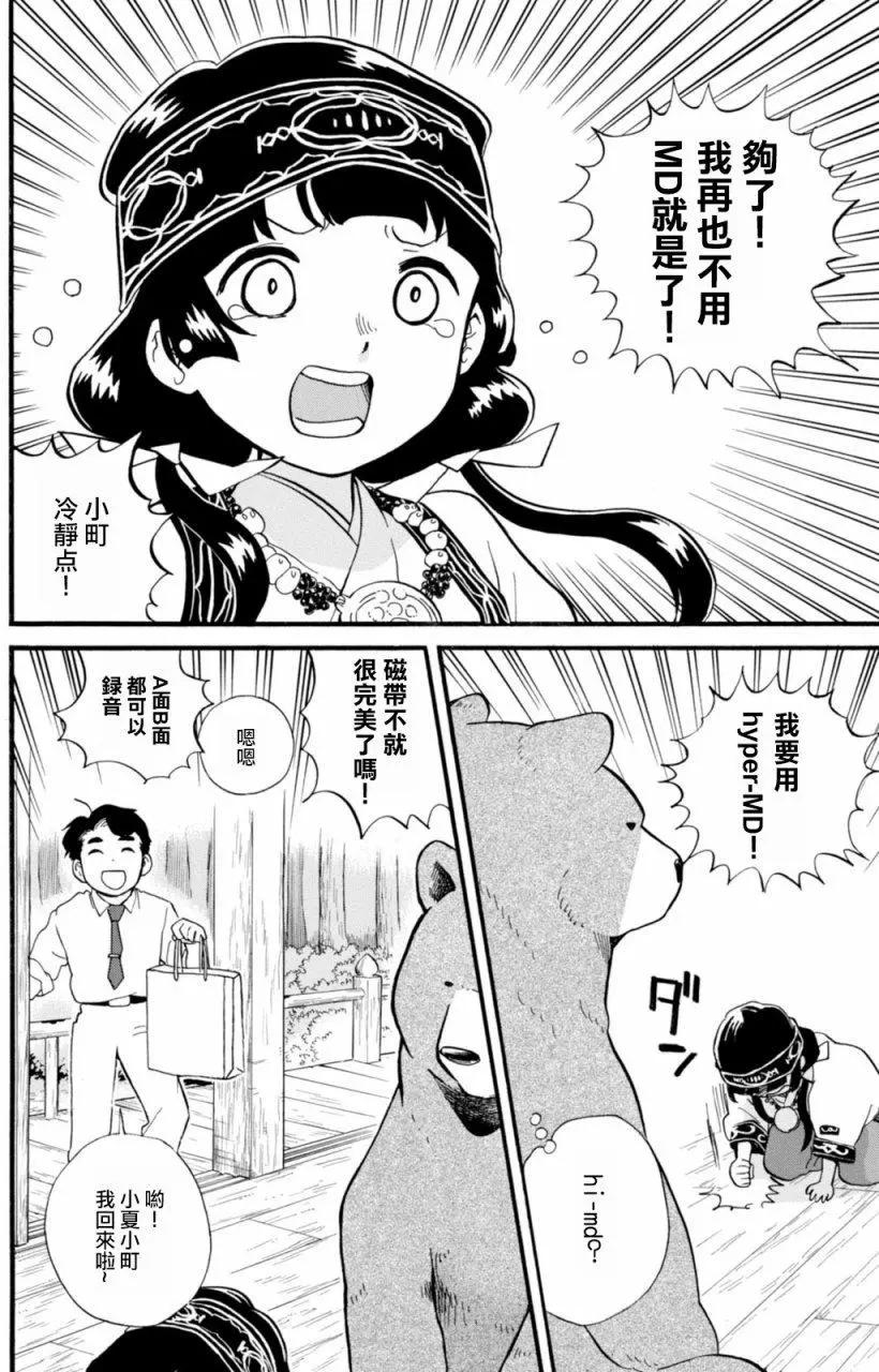 熊巫女 - 第42回 - 6