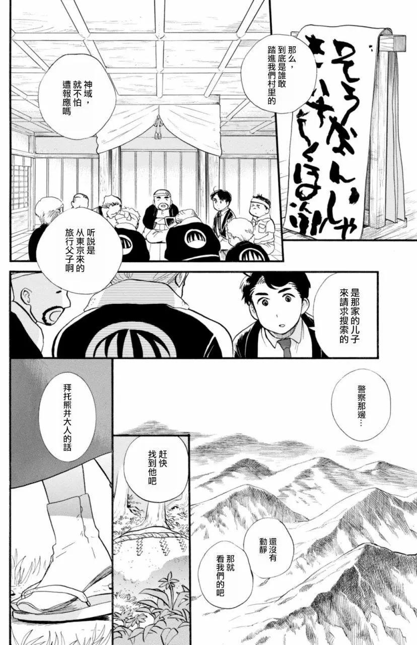 熊巫女 - 第42回 - 2