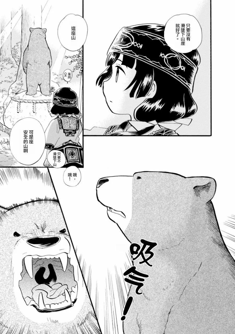 熊巫女 - 第42回 - 3