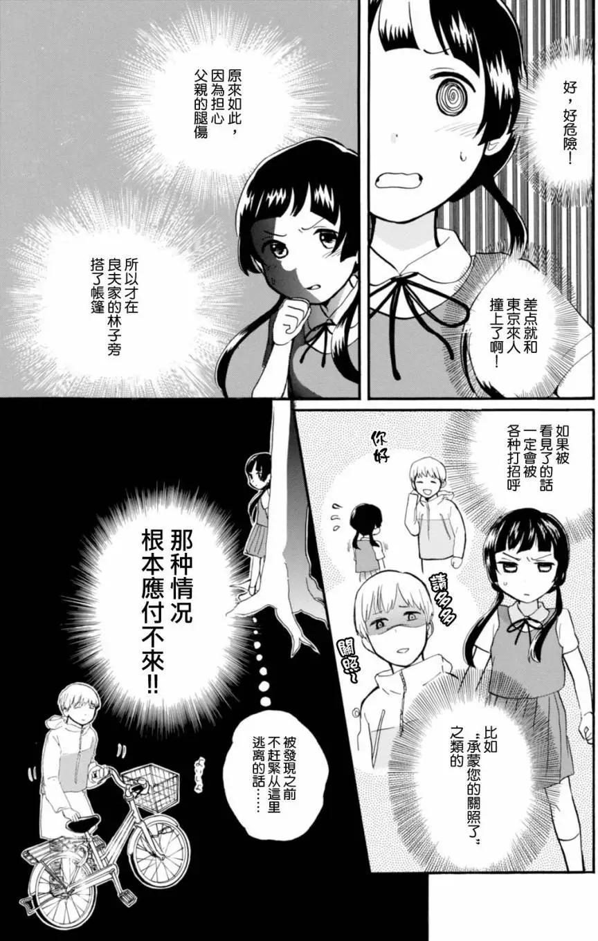 熊巫女 - 第44回 - 5