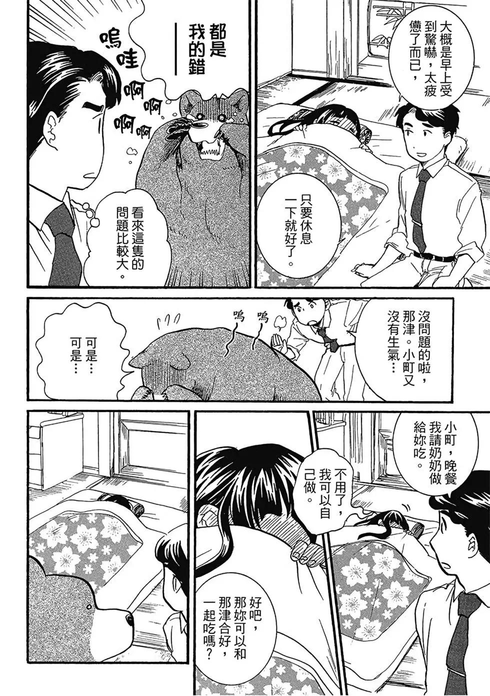 熊巫女 - 第02卷(2/4) - 2