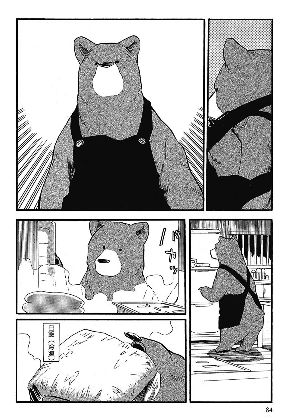 熊巫女 - 第02卷(2/4) - 8