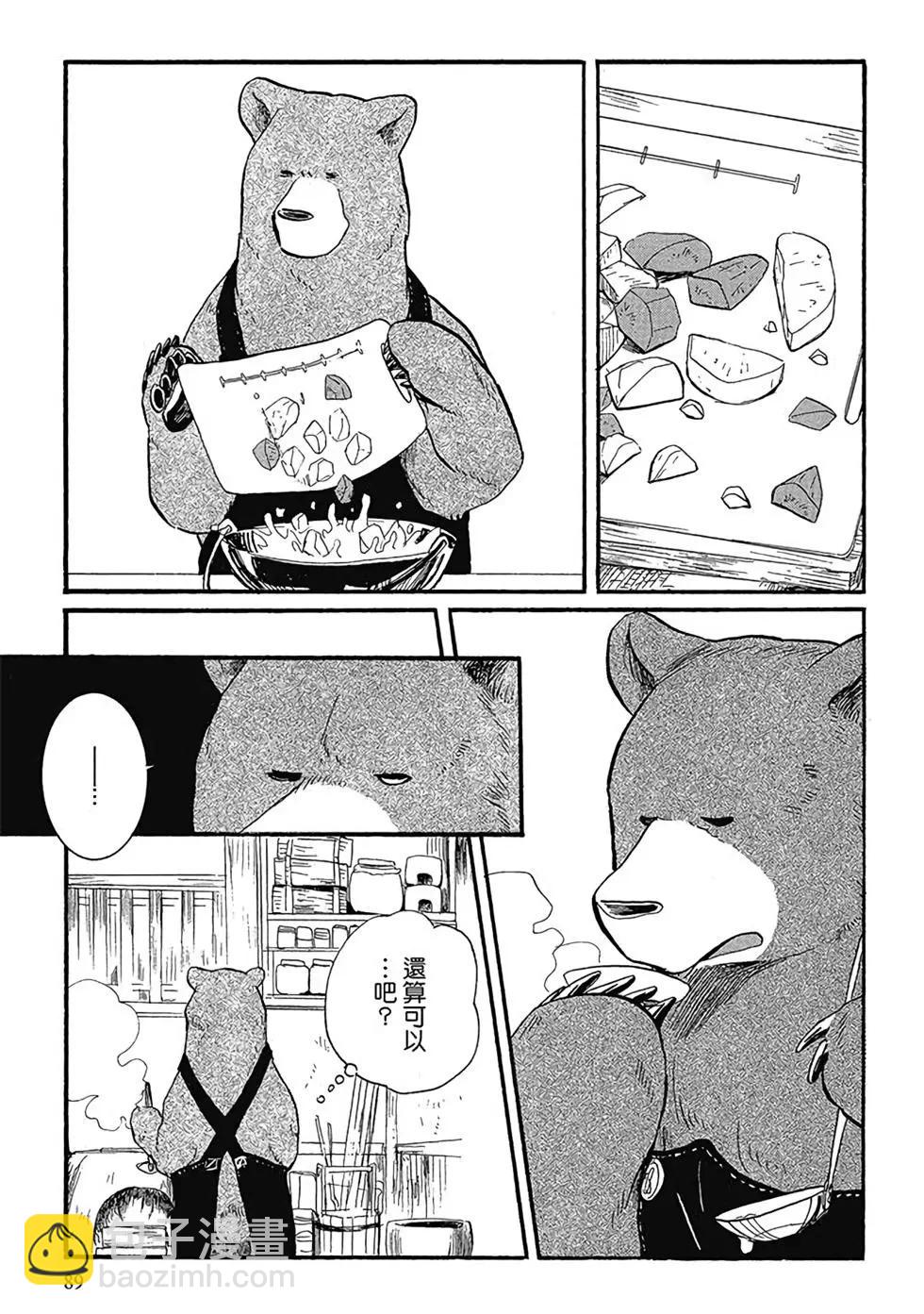 熊巫女 - 第02卷(2/4) - 5