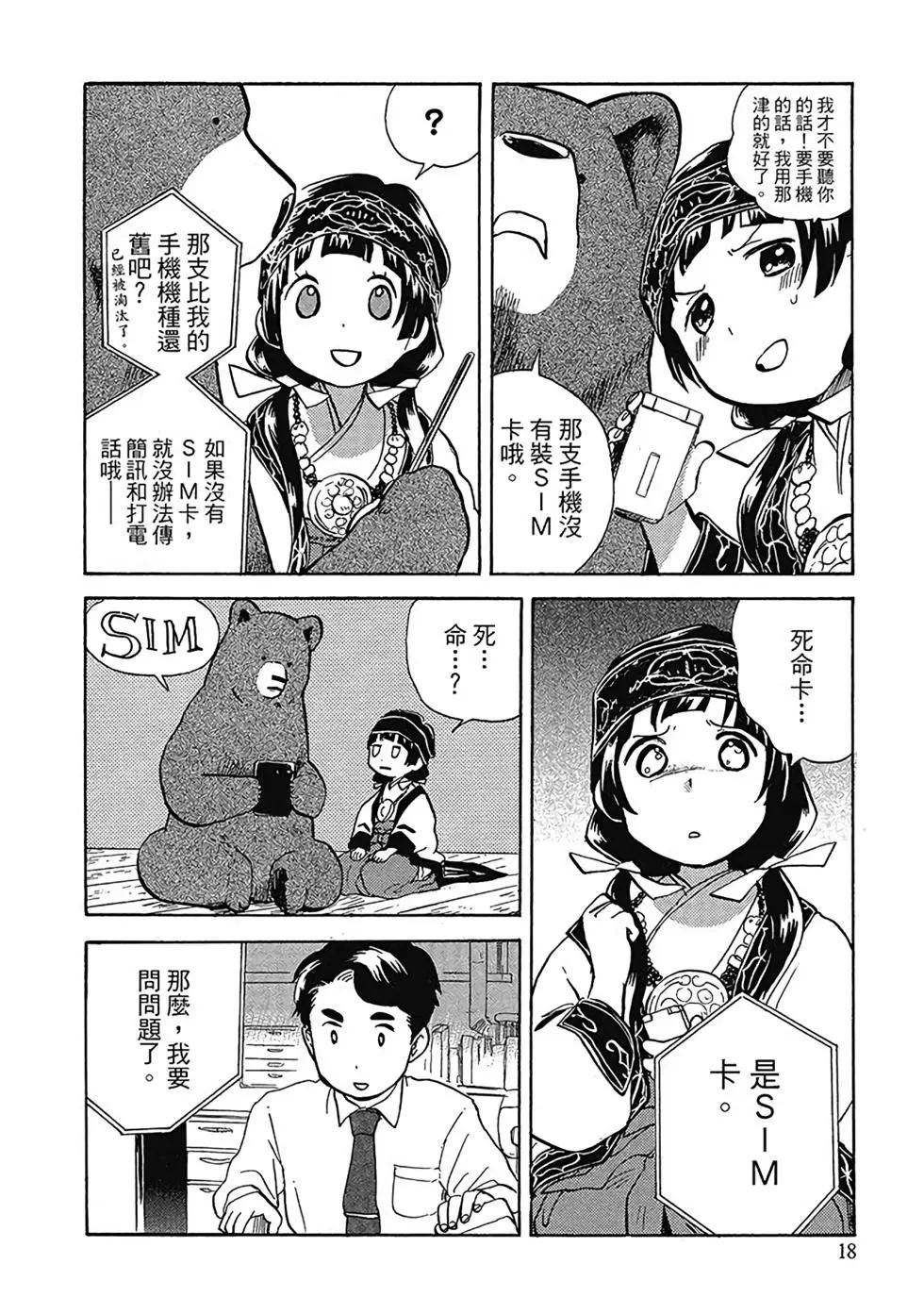 熊巫女 - 第04卷(1/4) - 4