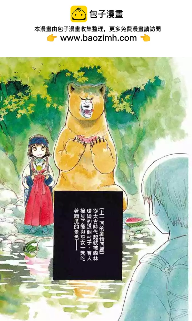 熊巫女 - 第08卷(1/4) - 2