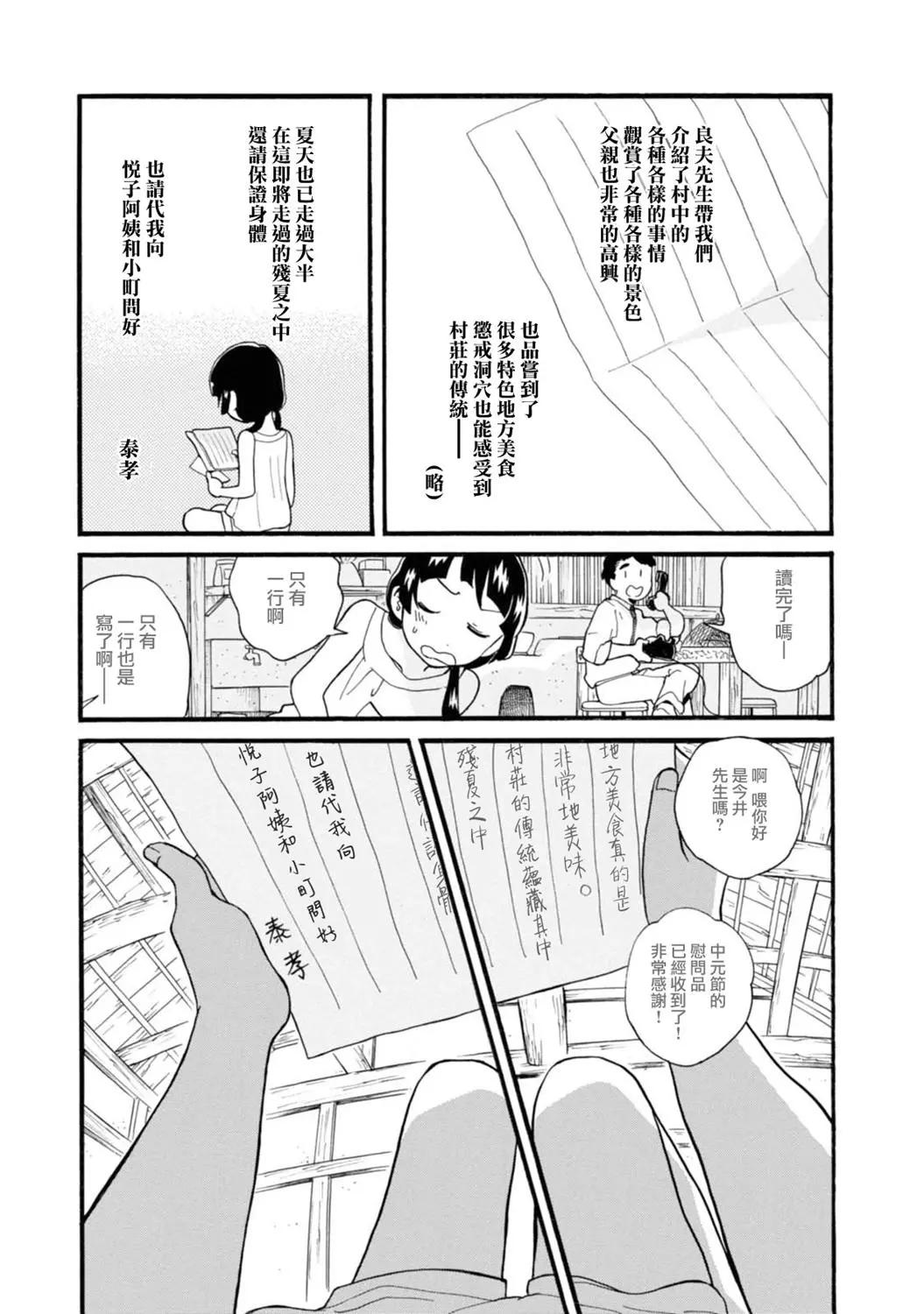 熊巫女 - 第57話 - 3