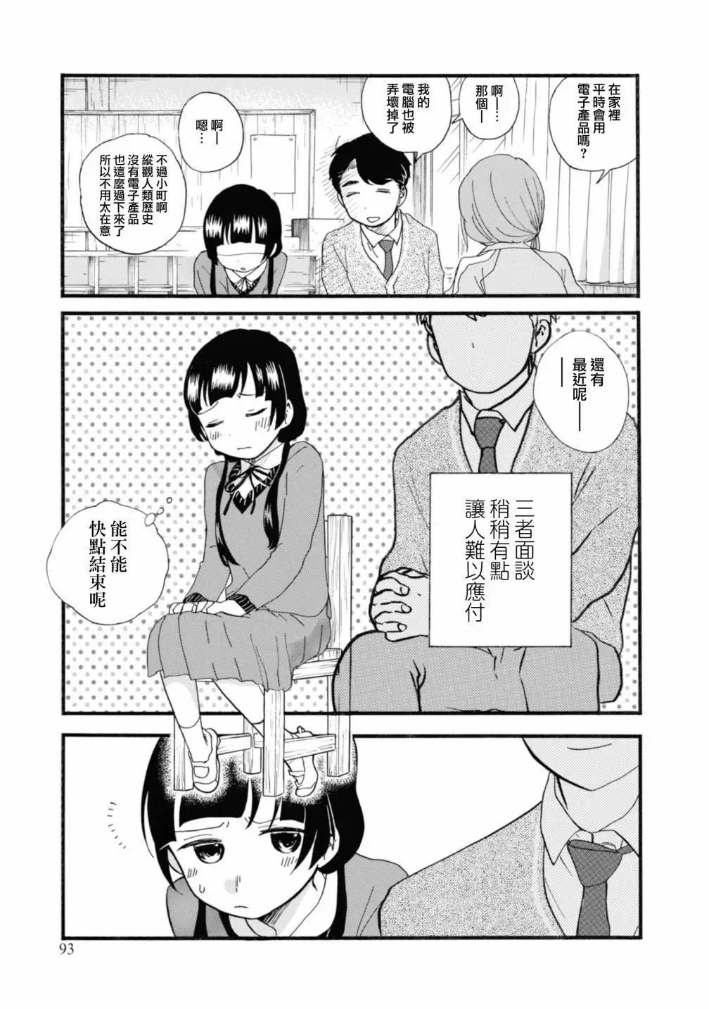 熊巫女 - 第70话 - 1