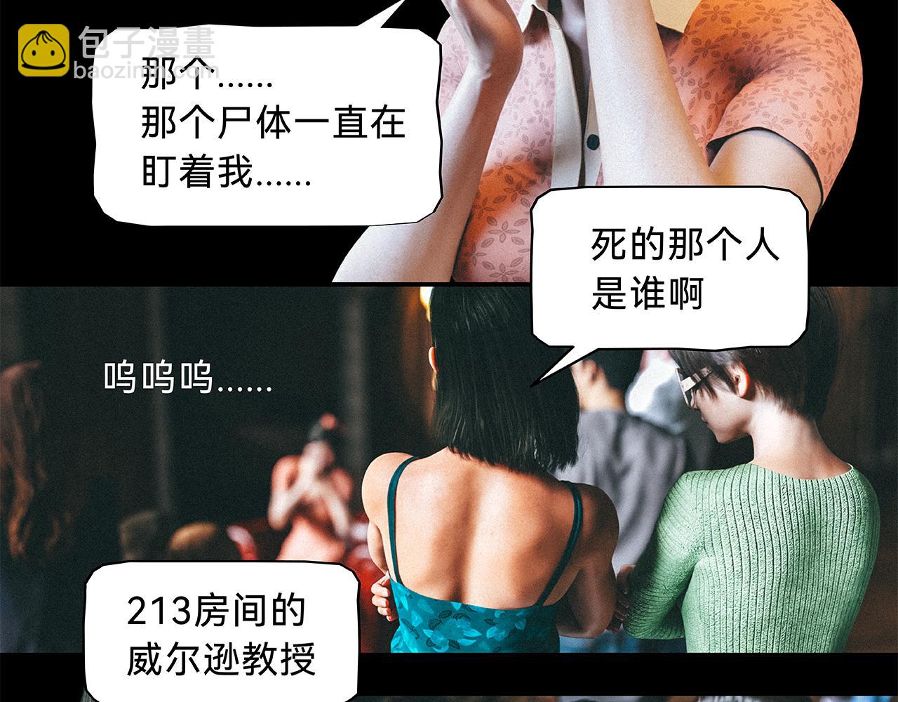 兇兇兇次方 - 03 躁動(1/2) - 7