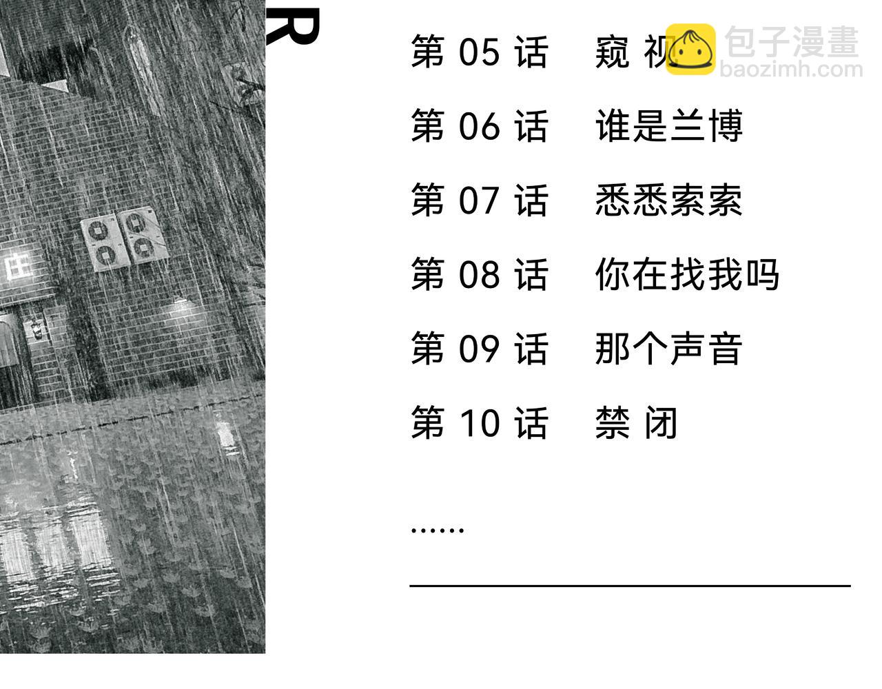 兇兇兇次方 - 03 躁動(1/2) - 5