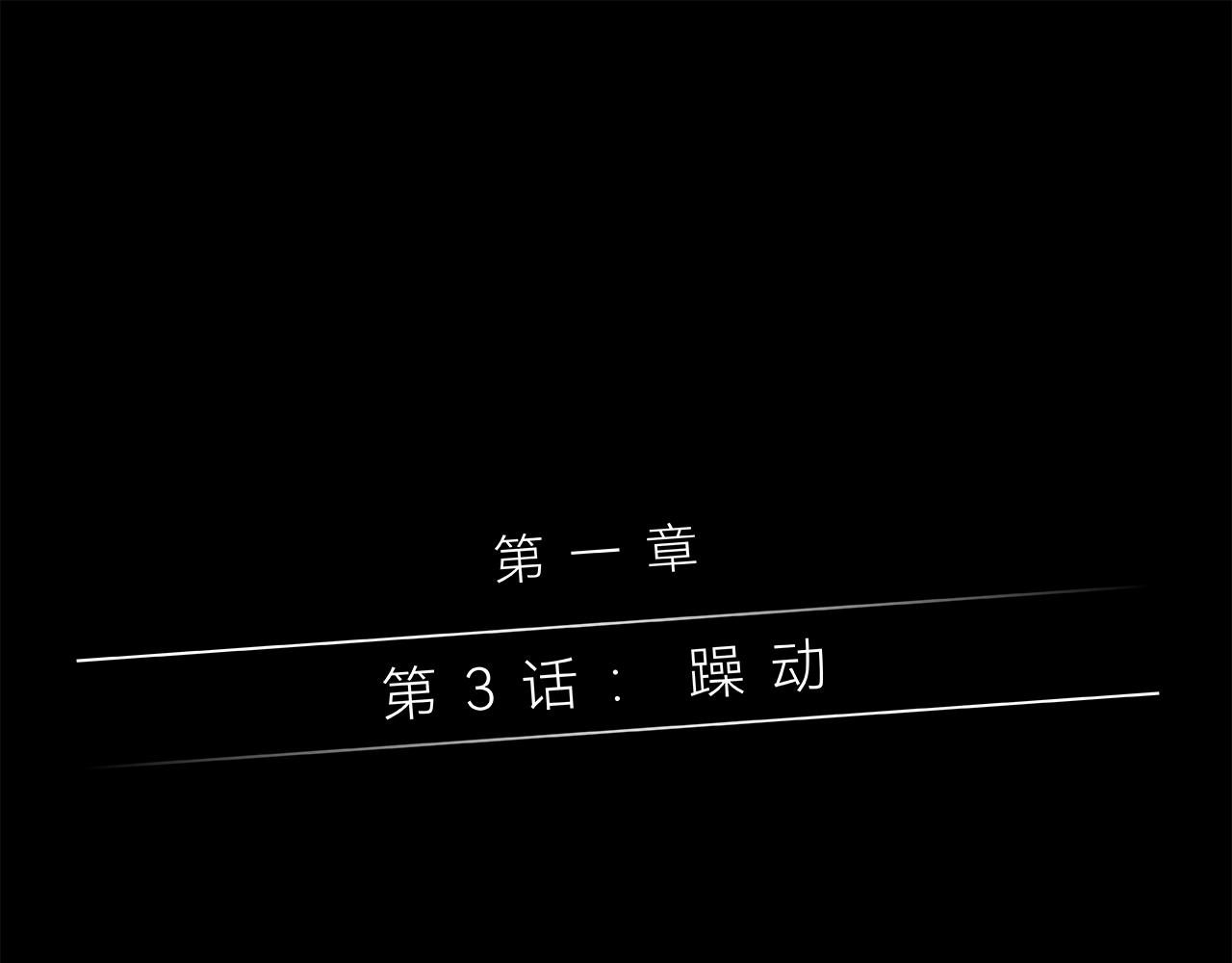 兇兇兇次方 - 03 躁動(1/2) - 7
