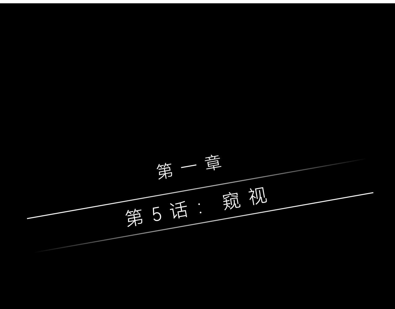 兇兇兇次方 - 05 窺視 - 1