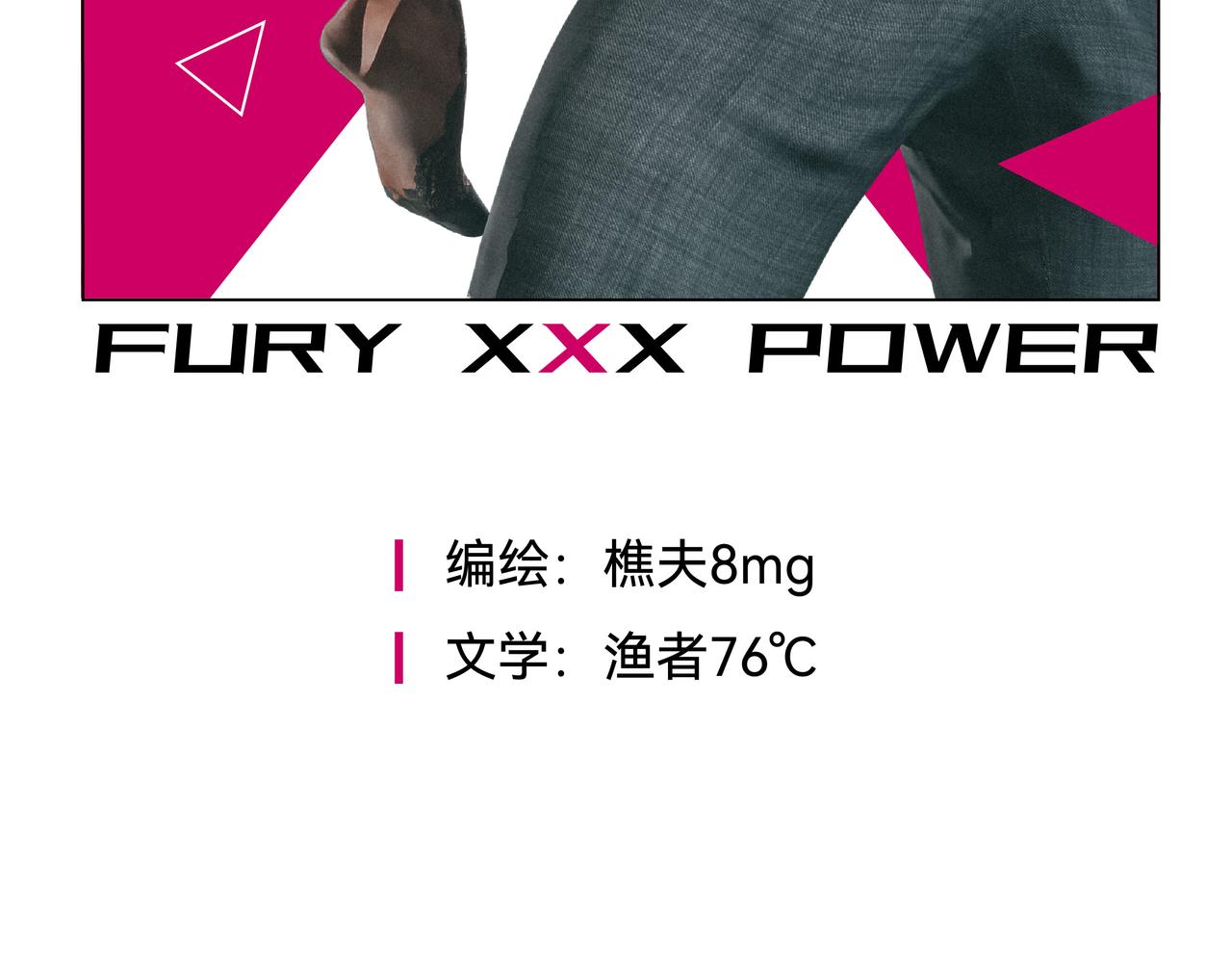 兇兇兇次方 - 05 窺視 - 4