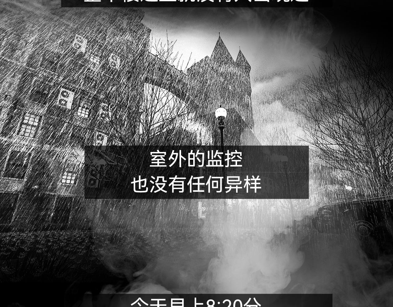 兇兇兇次方 - 05 窺視 - 6