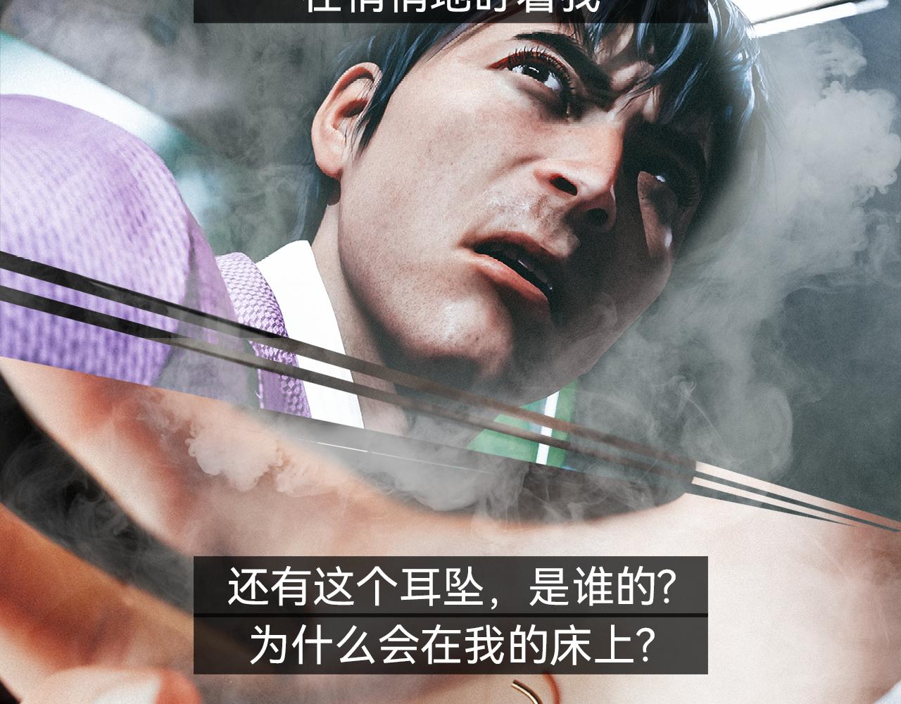 兇兇兇次方 - 05 窺視 - 2