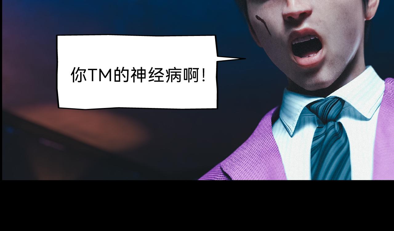 兇兇兇次方 - 07 悉悉索索(2/2) - 6