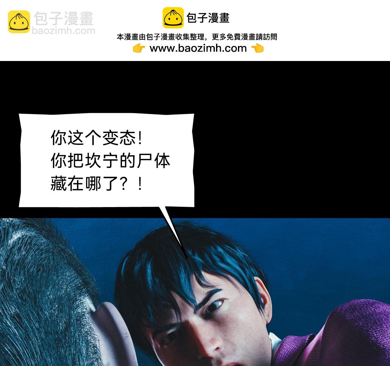 兇兇兇次方 - 07 悉悉索索(2/2) - 7