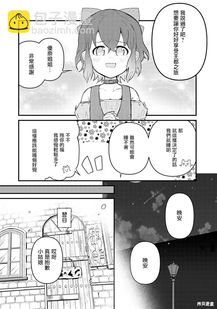 熊熊勇闖異世界 - 第46話 - 1