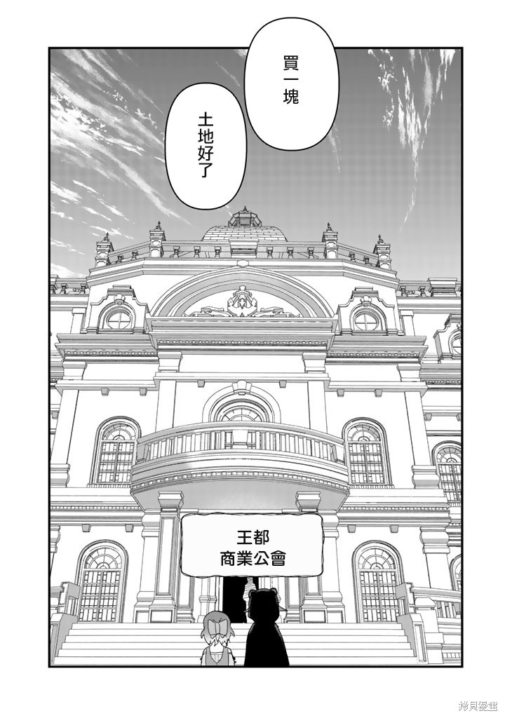 熊熊勇闖異世界 - 第46話 - 4