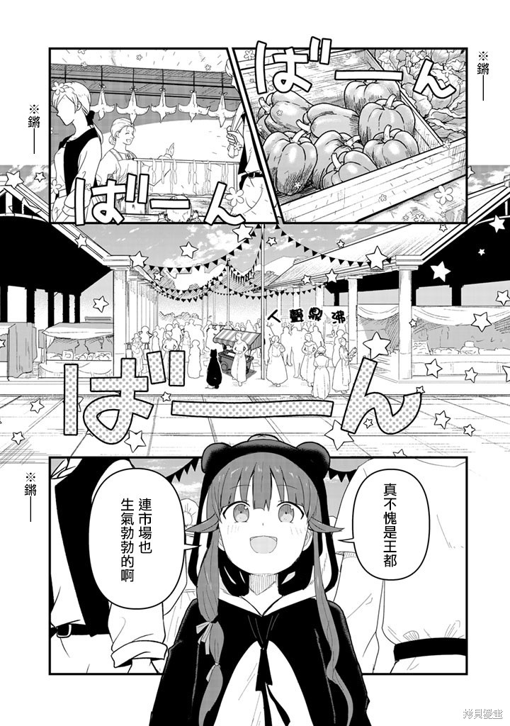 熊熊勇闖異世界 - 第48話 - 1