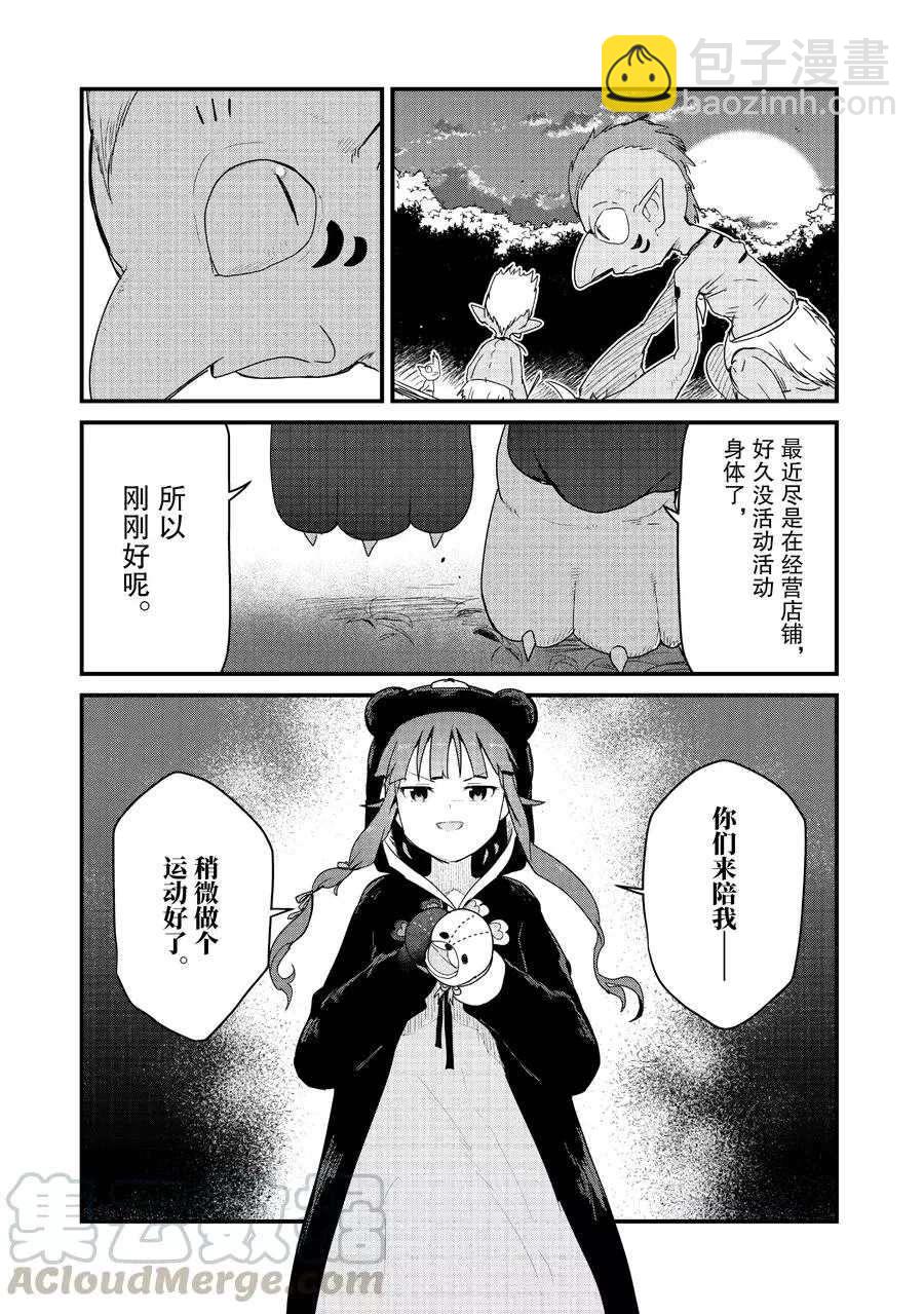 熊熊勇闖異世界 - 第66話 - 1