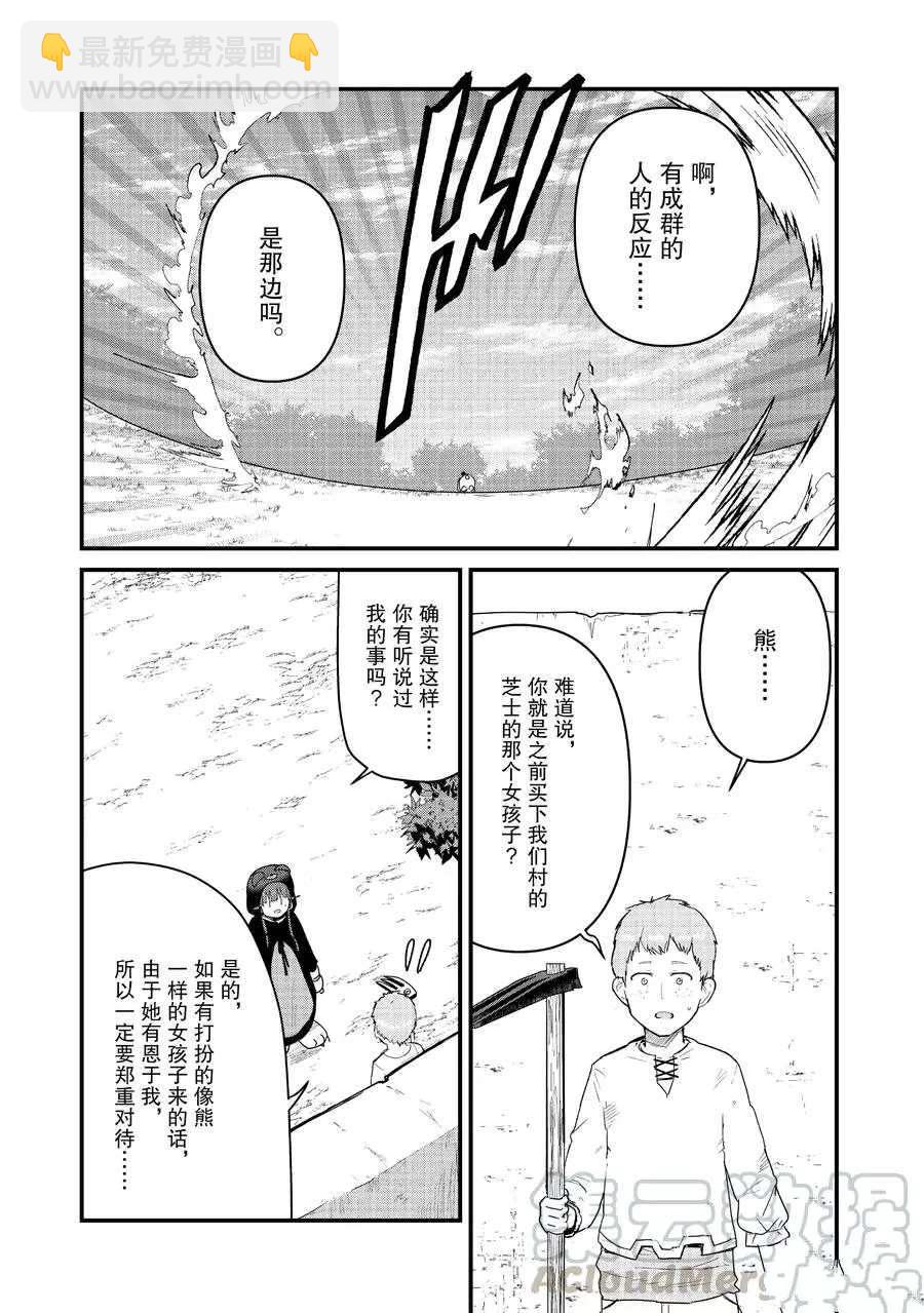 熊熊勇闖異世界 - 第66話 - 1