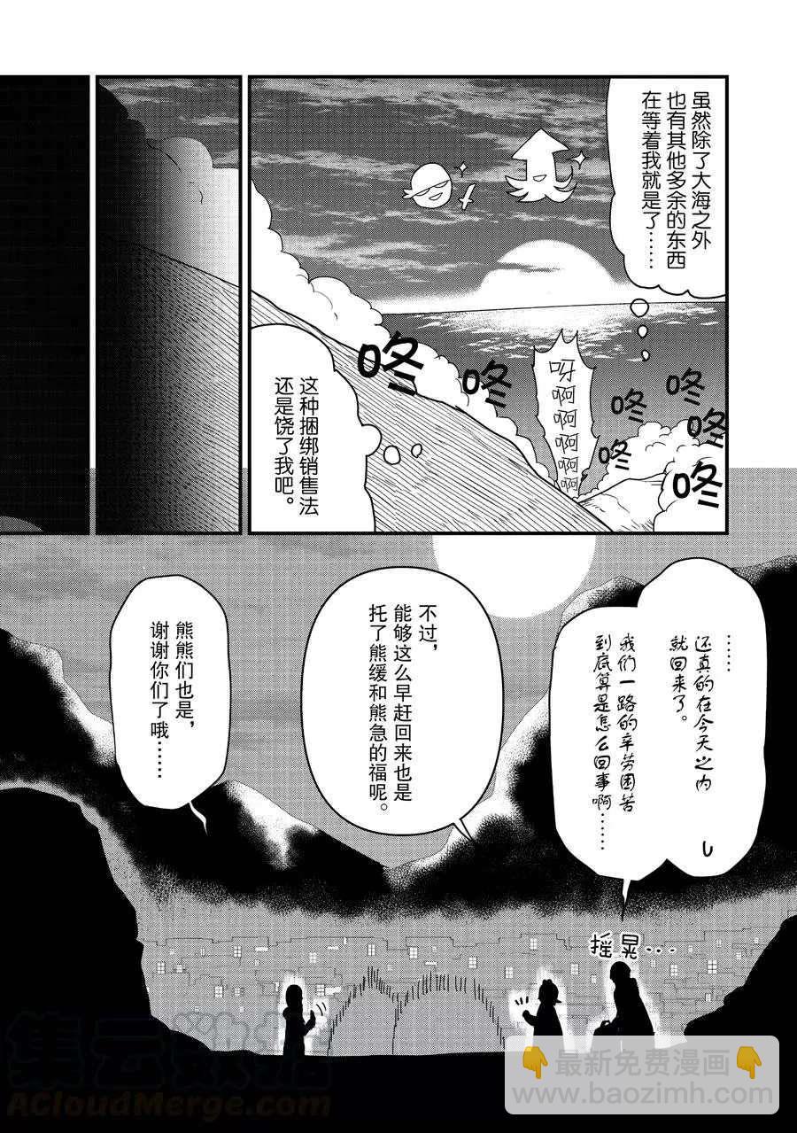 熊熊勇闖異世界 - 第68話 - 1