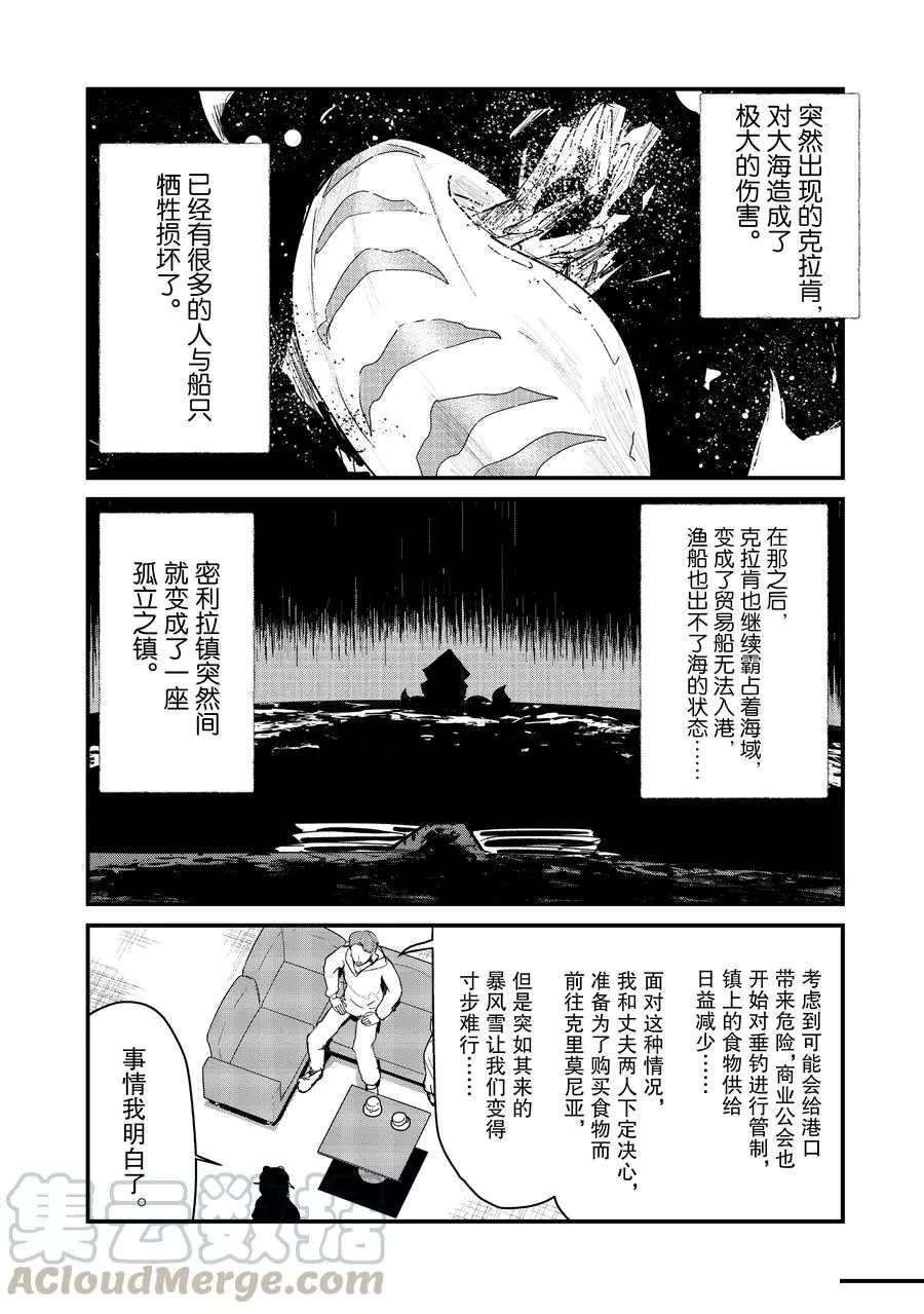 熊熊勇闖異世界 - 第68話 - 1