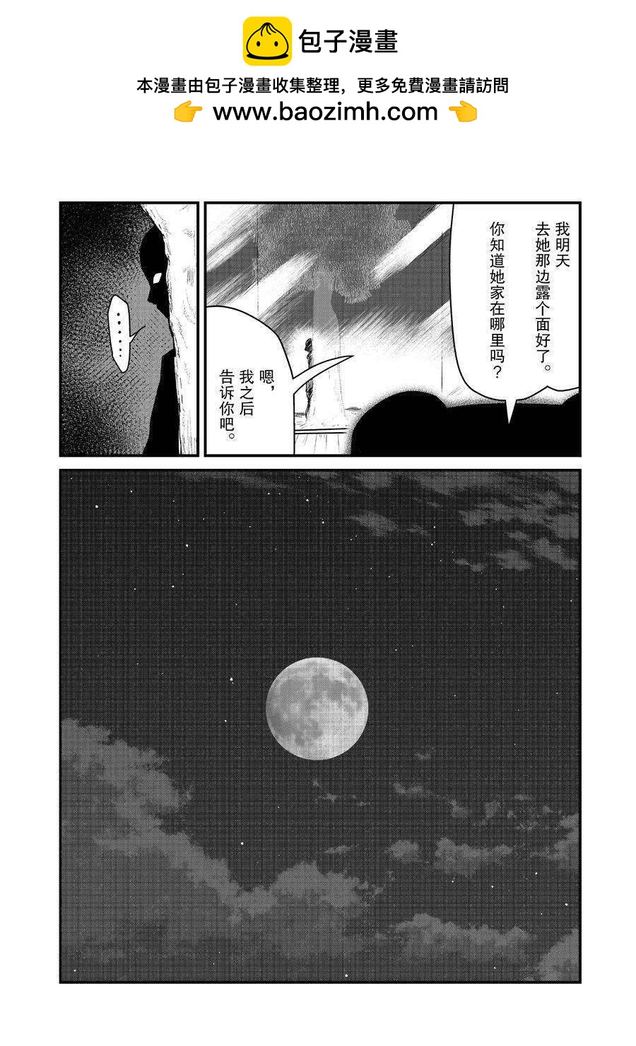 熊熊勇闖異世界 - 第70話 - 2