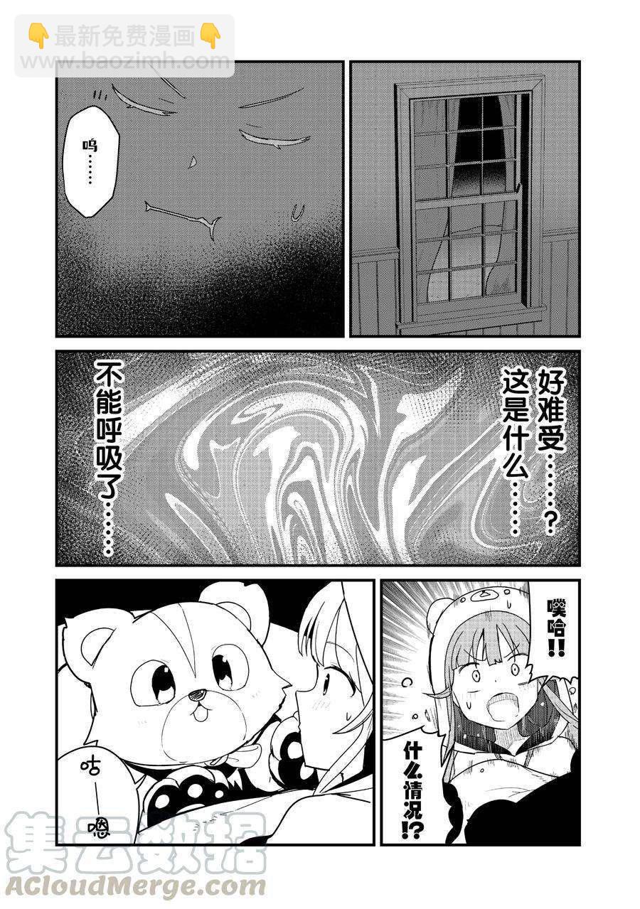 熊熊勇闖異世界 - 第70話 - 3