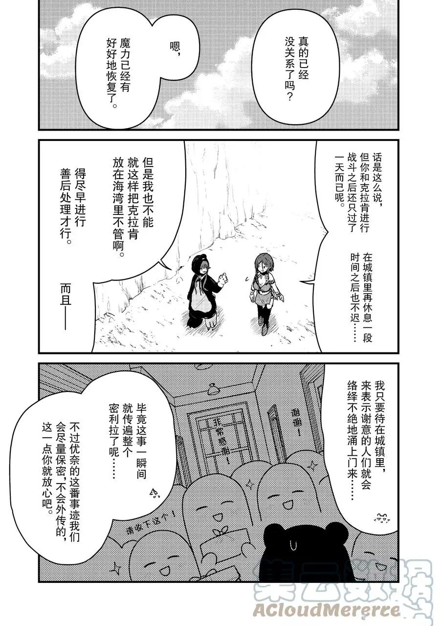 熊熊勇闖異世界 - 第76話 - 1