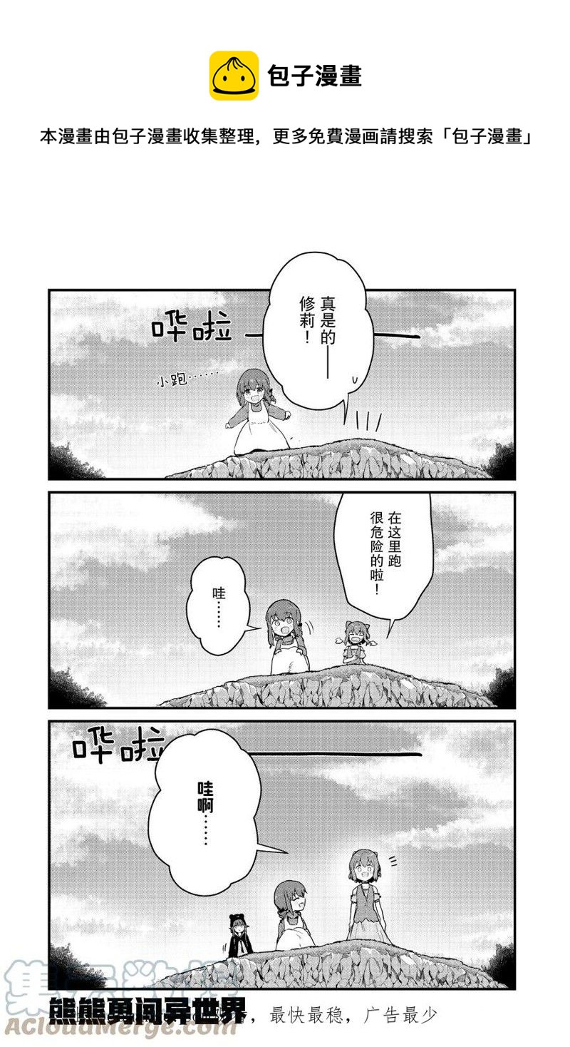 熊熊勇闖異世界 - 第94話 - 1