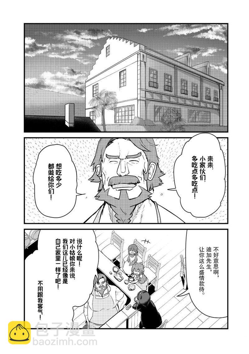 熊熊勇闖異世界 - 第94話 - 2