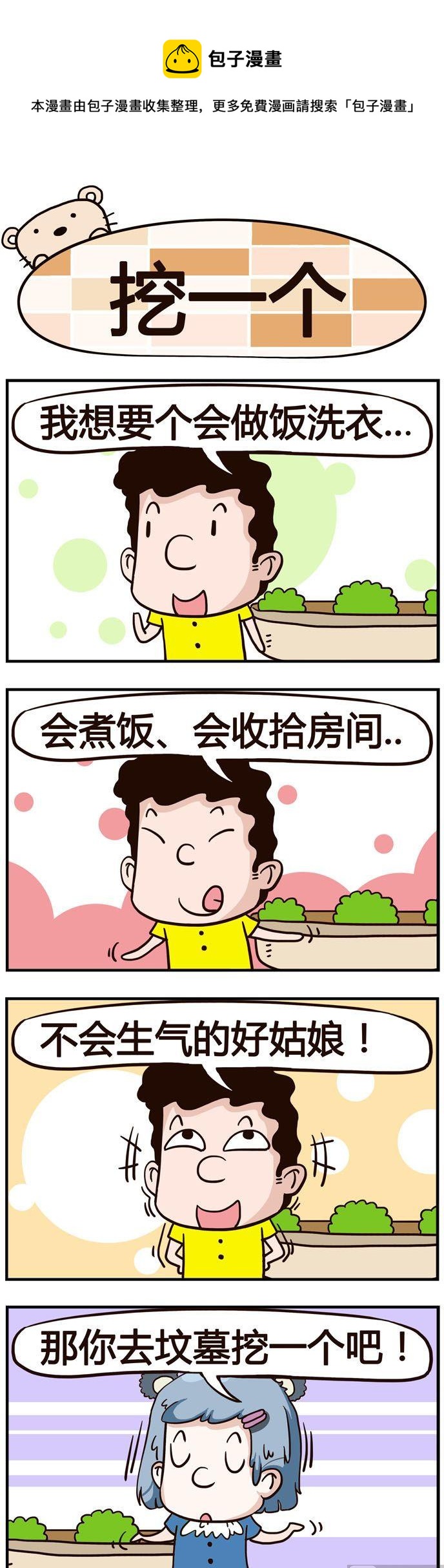 04.挖一个-第4话