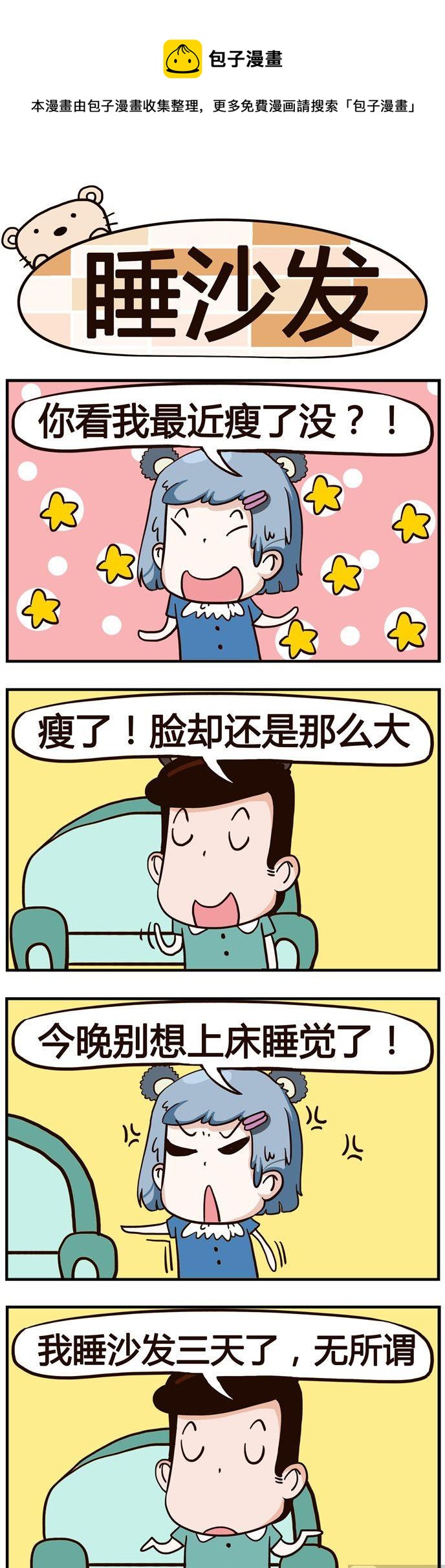 32.睡沙发-第32话