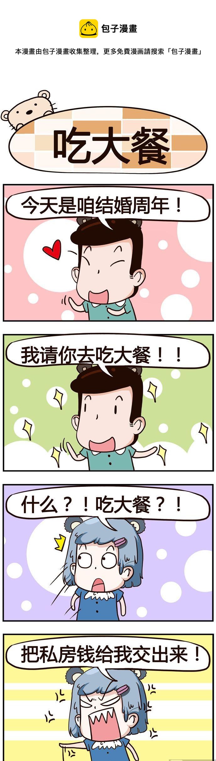 08.吃大餐-第8话