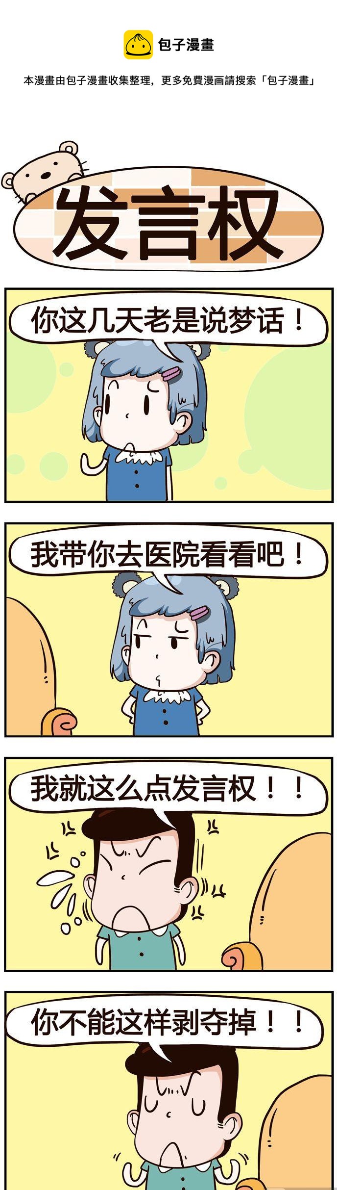 88.发言权-第88话