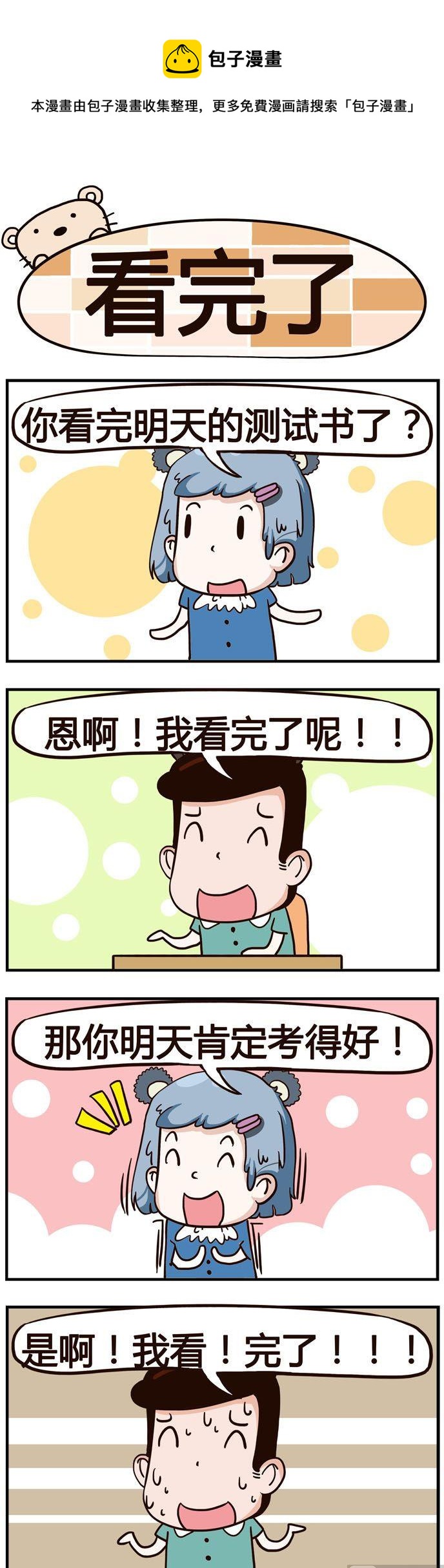 96.看完了-第96话