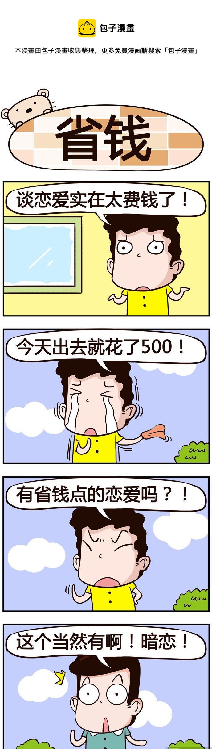 100.省钱-第100话