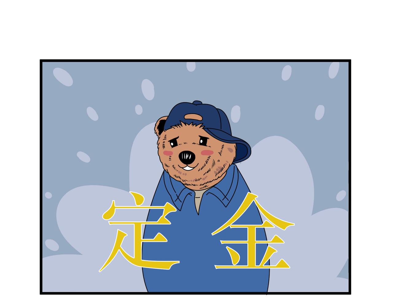 双十一尾款付了吗？-第12话