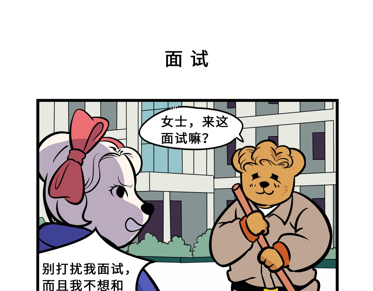 吵架/面试-第14话