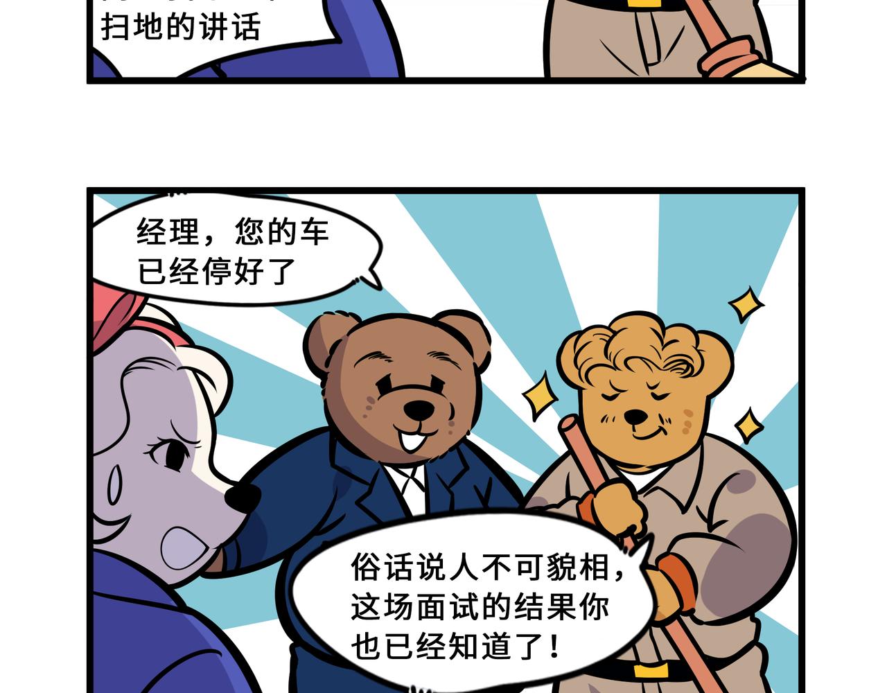 吵架/面试-第14话