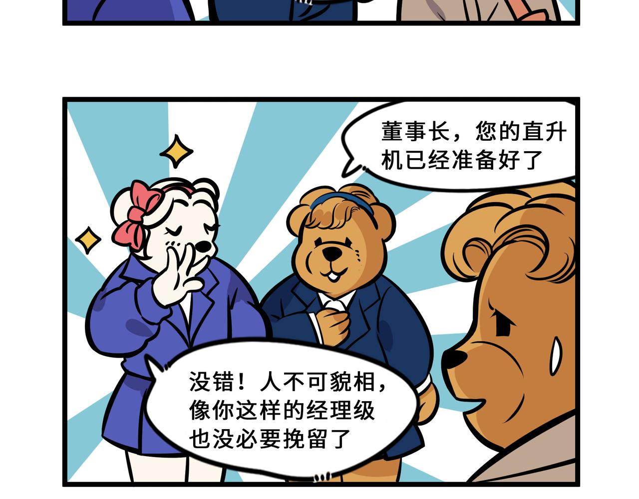 吵架/面试-第14话