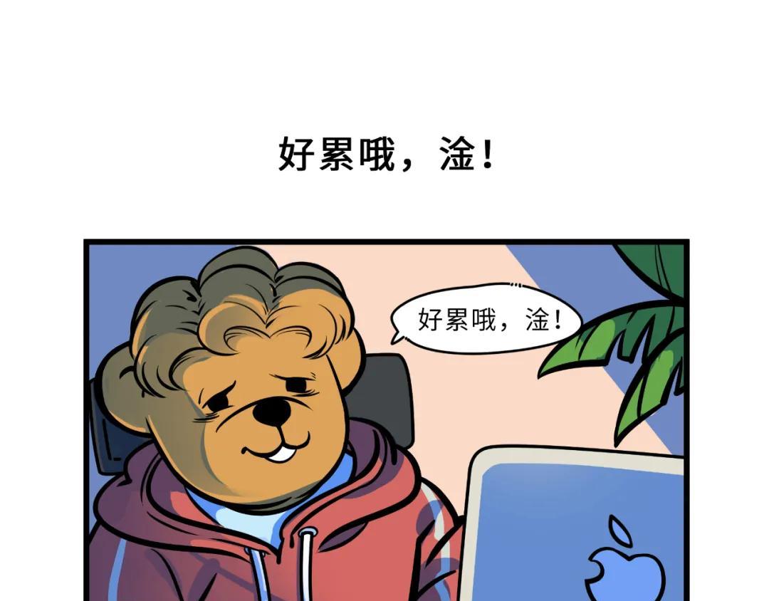 好累哦，淦/精英班-第16话